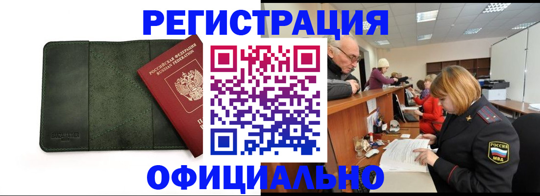 временная регистрация адрес в Ачинске