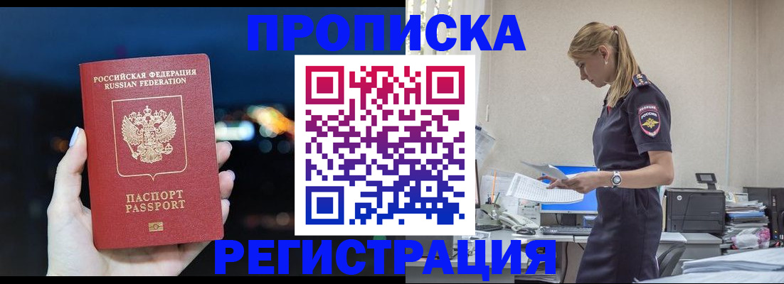 прописка от собственника в Ачинске