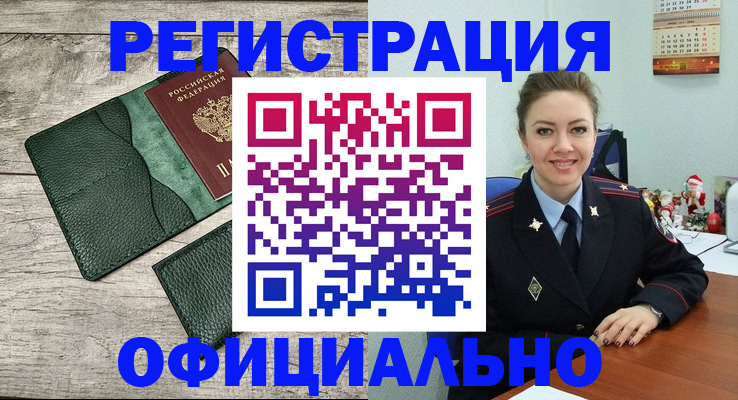 временная регистрация 2025 в Ачинске