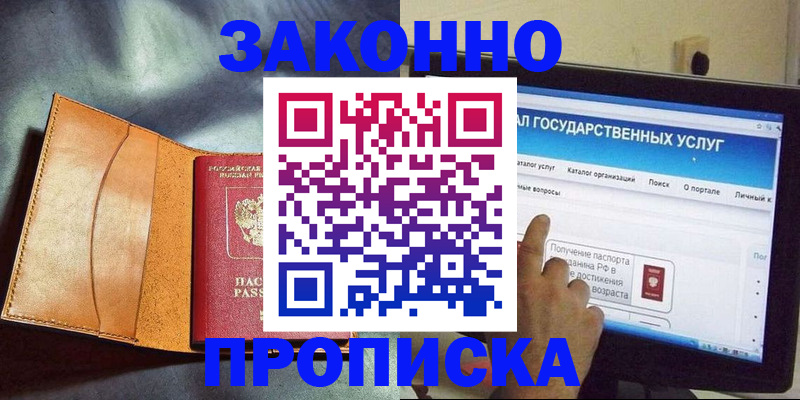 прописка ребенка в Ачинске