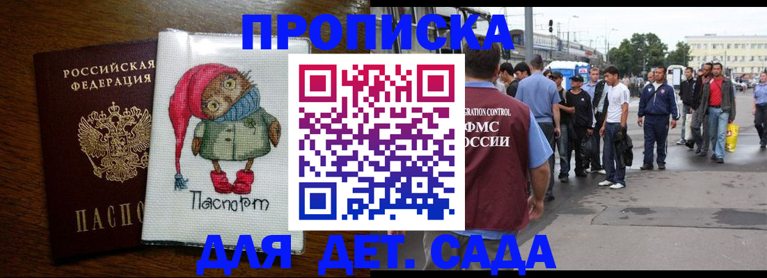 прописка законно в Ачинске