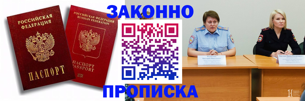 прописка для кредита в Ачинске