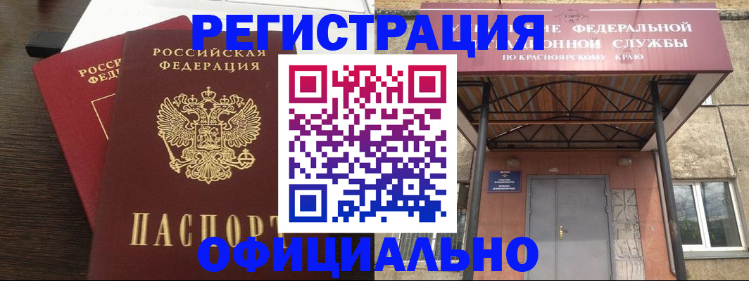 временная регистрация надежно в Ачинске